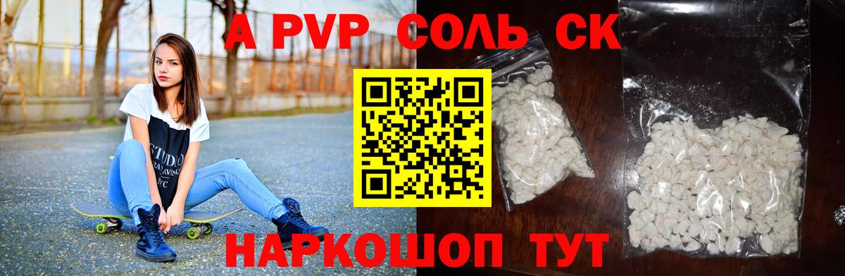 Alpha PVP СК  Alfa_PVP  А ПВП Соль  продажа наркотиков  Реутов  Вход с VPN  A-PVP VHQ 