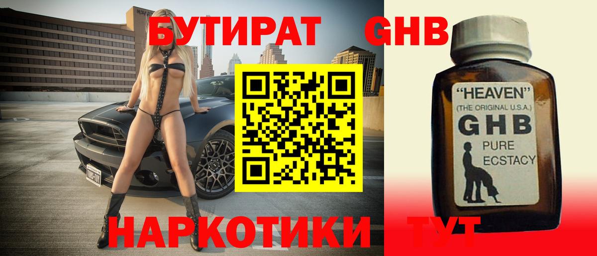 Реутов  Бутират оксибутират  Вход с VPN 