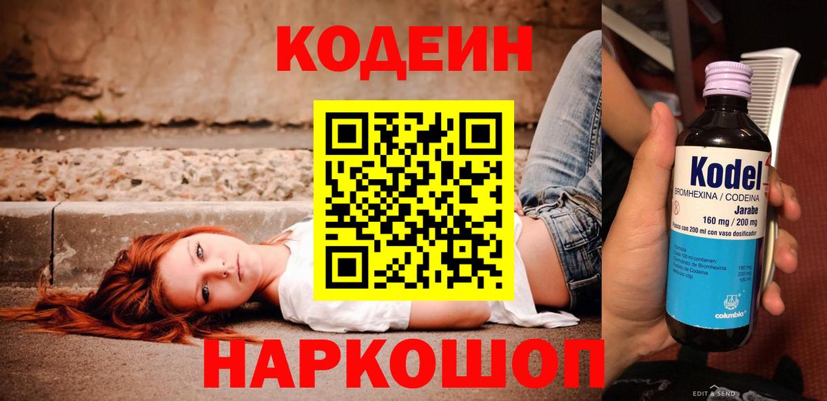Реутов  Codein Purple Drank  Вход с VPN 