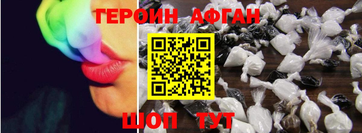 Героин афганец Реутов
