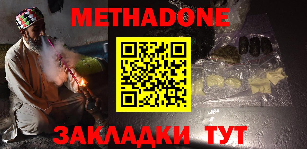 Метадон белоснежный Реутов